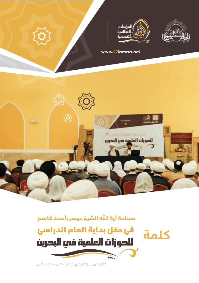 كلمة بداية العام الدراسي للحوزات العلمية 2012-2013