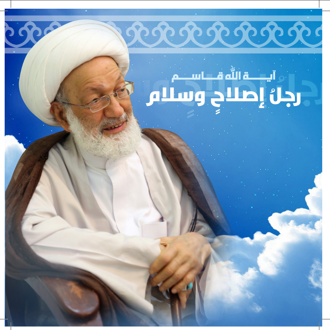 آية الله قاسم .. رجل إصلاح وسلام