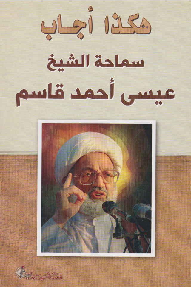 هكذا أجاب