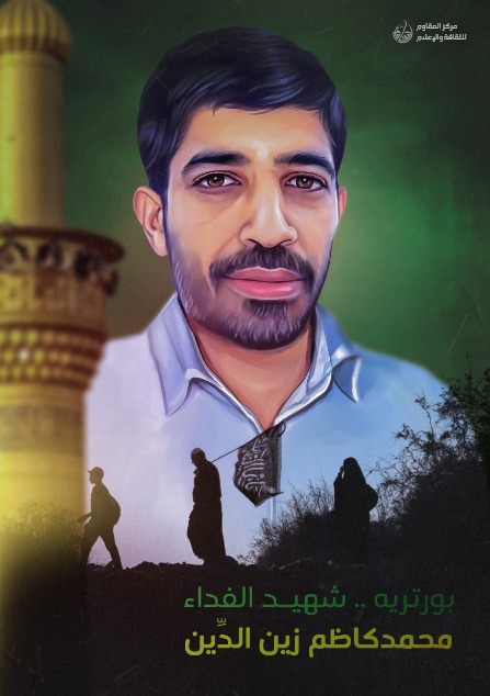 الشهيد الفدائي محمد زين الدين