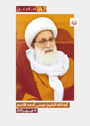 بيان ١٤ فبراير ٢٠١٩