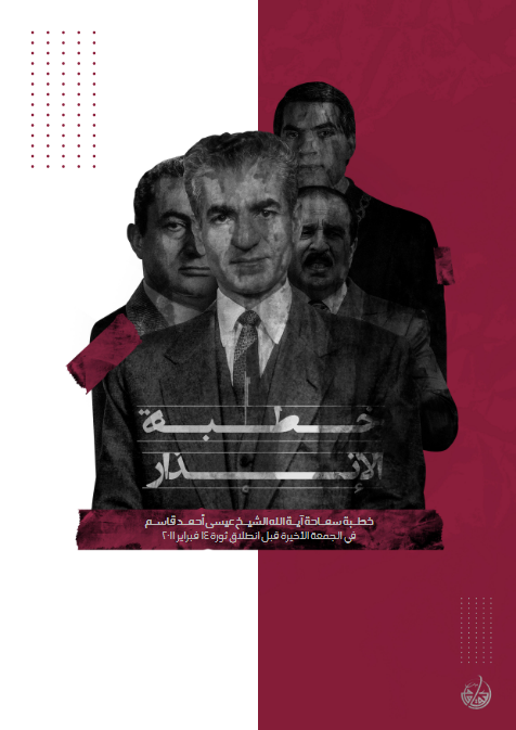 خطبة الإنذار
