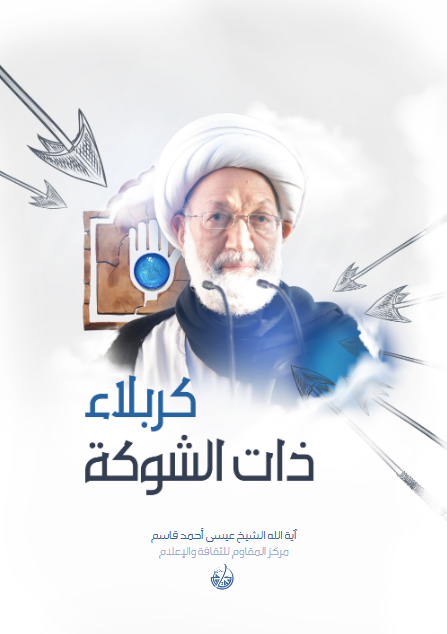 كربلاء ذات الشوكة