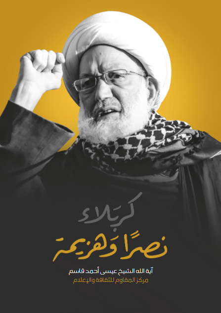 كربلاء نصراً وهزيمة