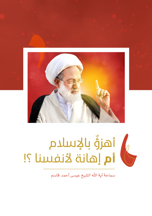 أهزؤ بالإسلام ام اهانة لأنفسنا؟!