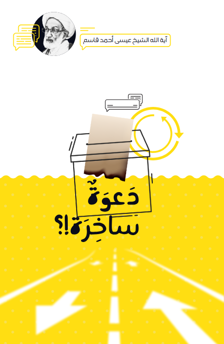 دعوة ساخرة؟!