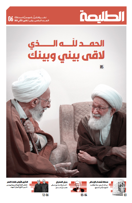 نشرة الطليعة 6