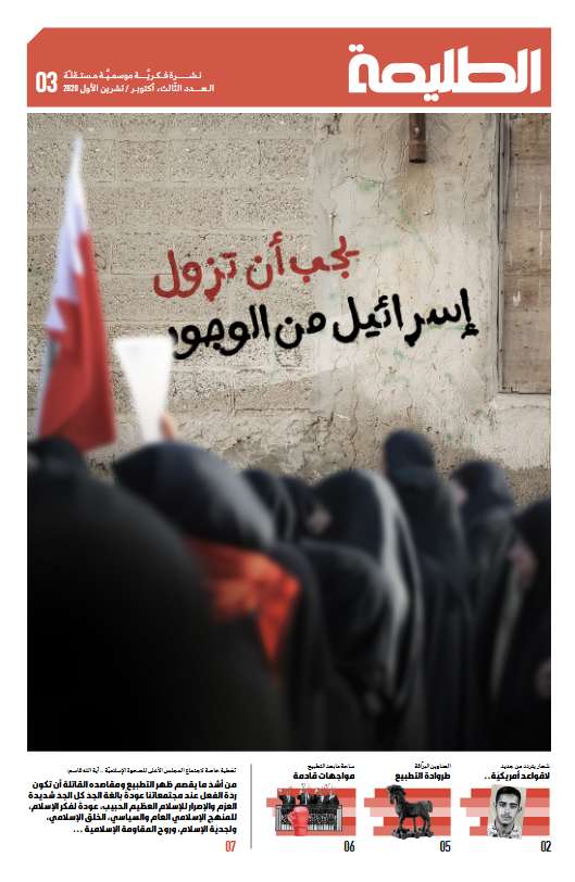 نشرة الطليعة 3