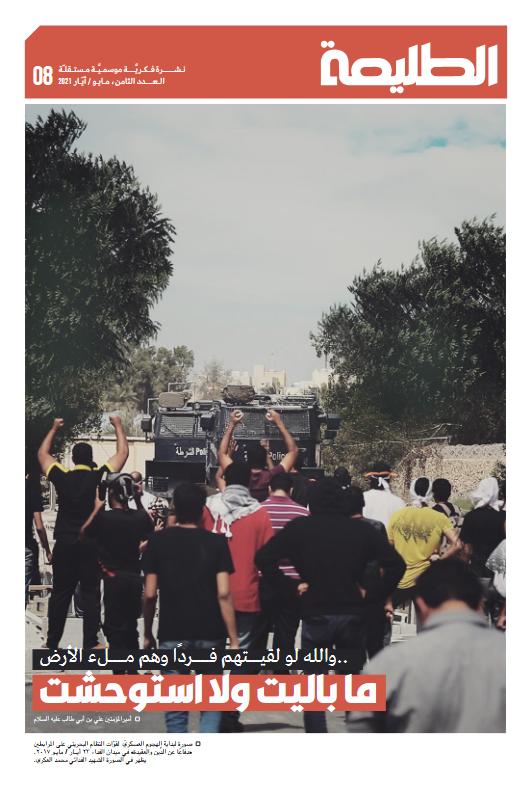 نشرة الطليعة 8
