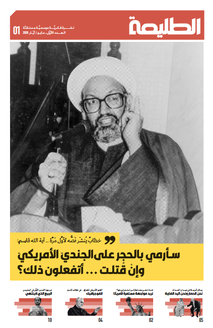 نشرة الطليعة 1