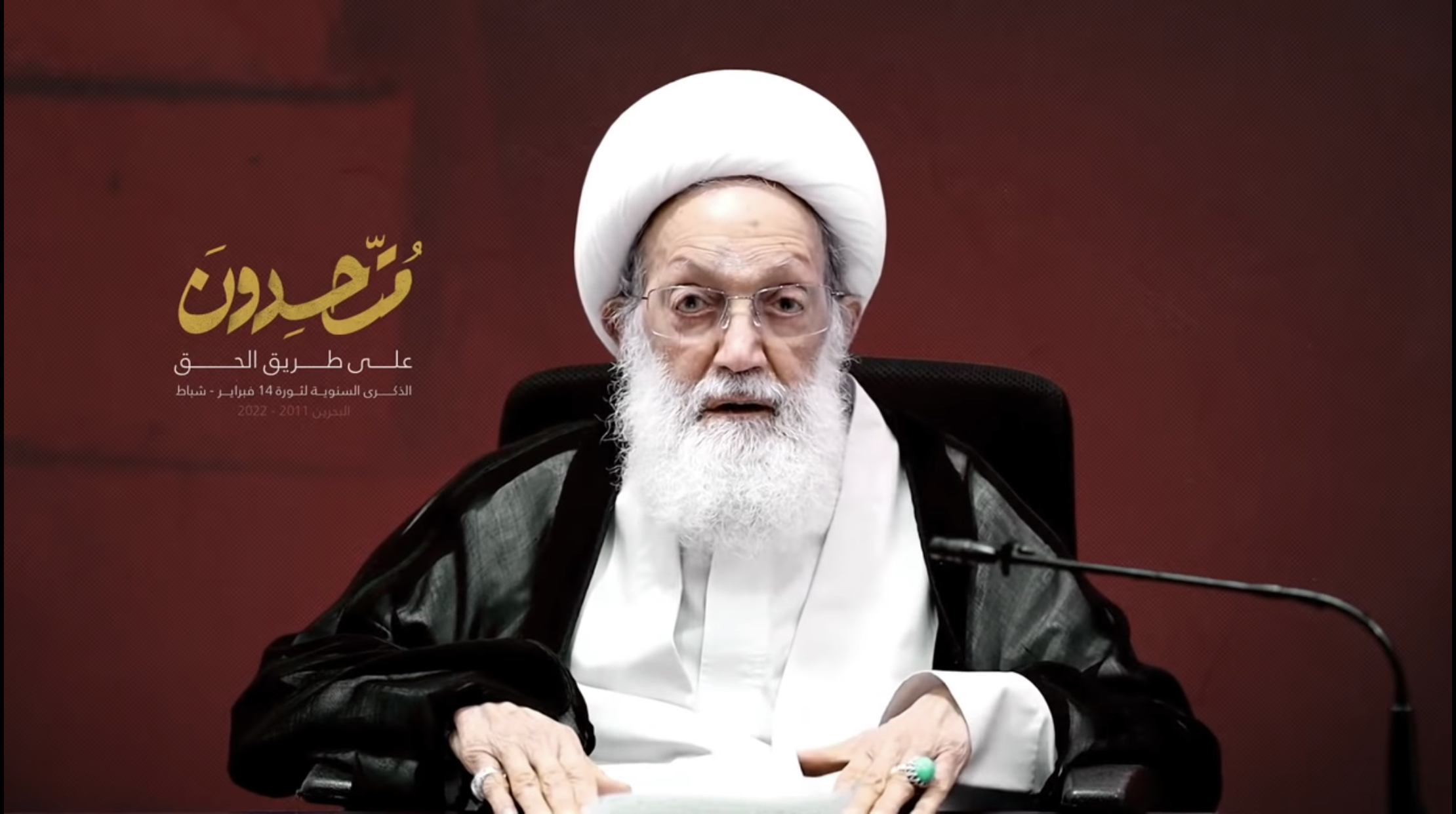 تغطية مصورة : آية الله قاسم يشارك في الذكرى ١١ لنطلاق ثورة ١٤ فبراير – ١٣ فبراير ٢٠٢٢م