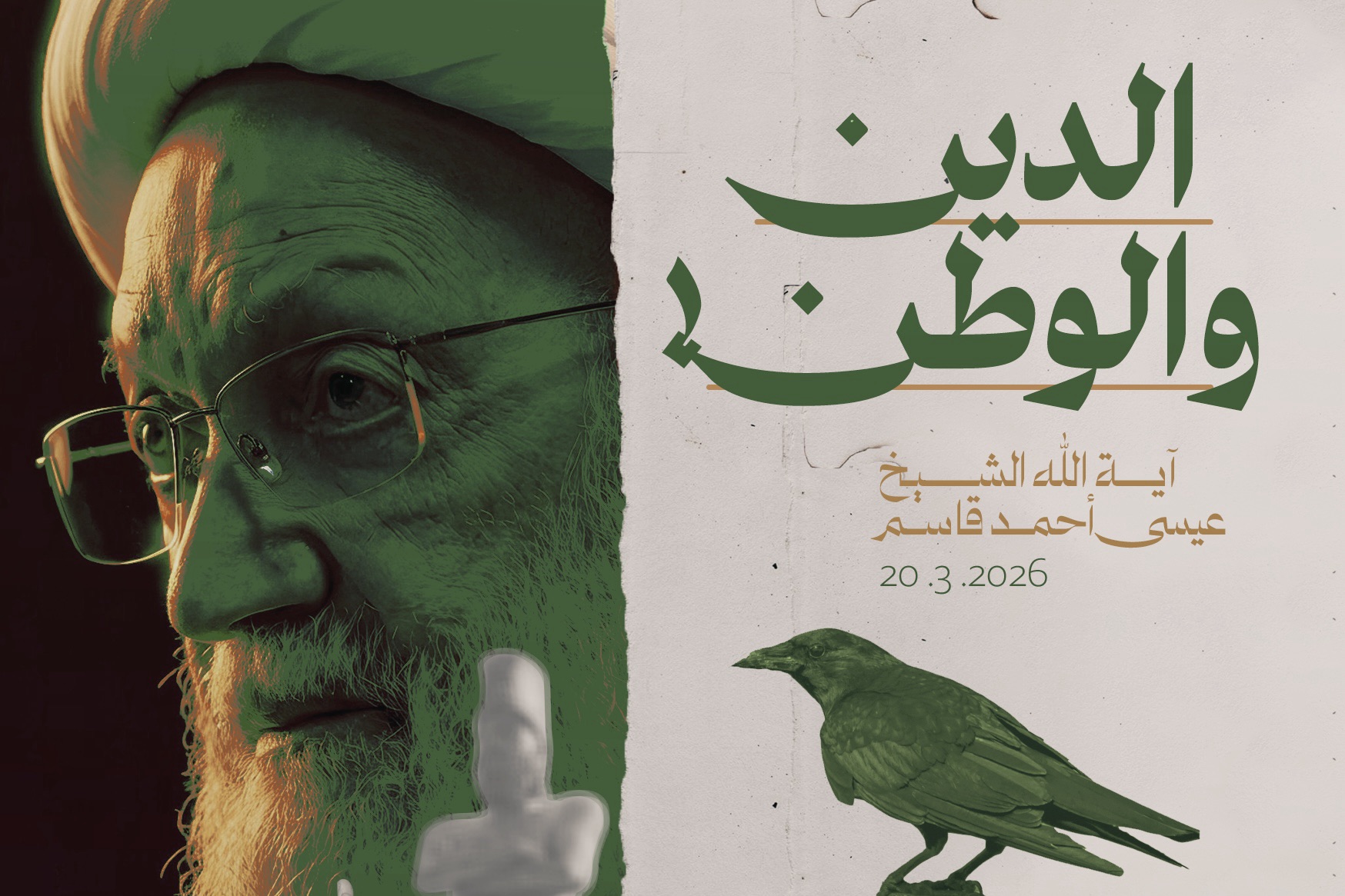 آية الله قاسم يكتب "الدين والوطن" - 20 مارس 2026