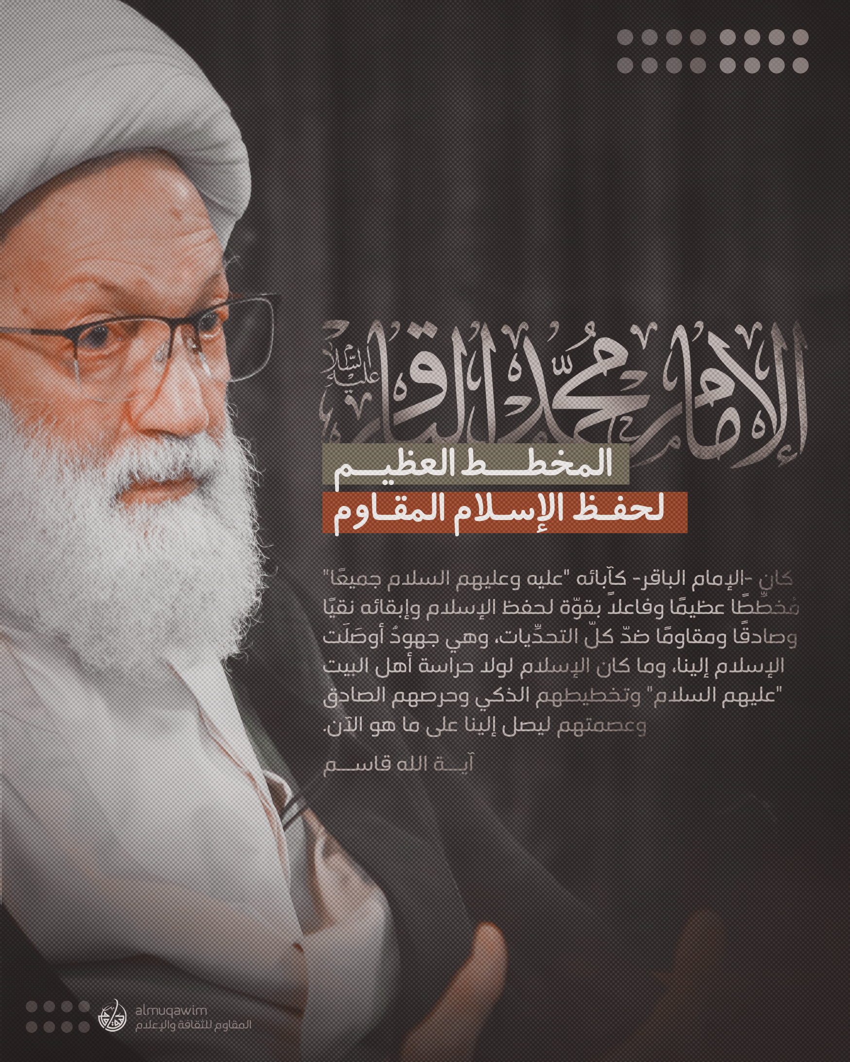 بوستر ذكرى استشهاد الإمام الباقر (ع) ١٤٤٢هـ