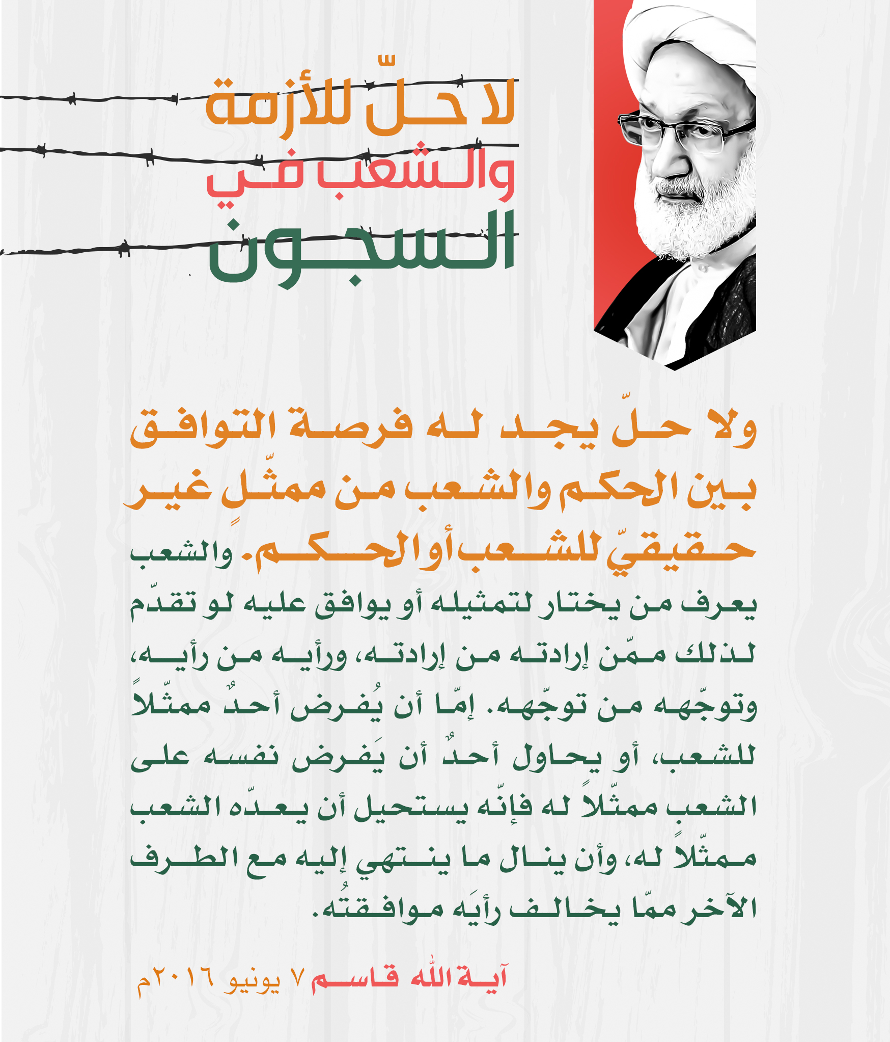 مقتطفات مصورة لبيان "لا حل للأزمة والشعب في السجون"