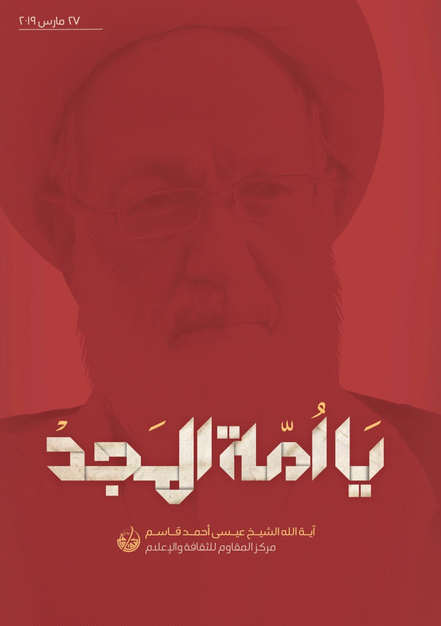 يا امة المجد