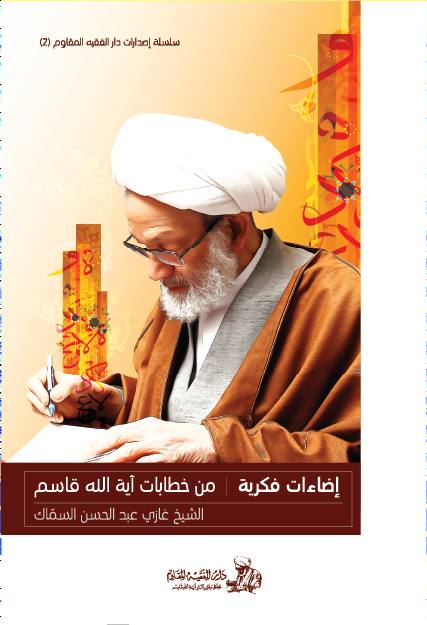 إضاءات فكرية