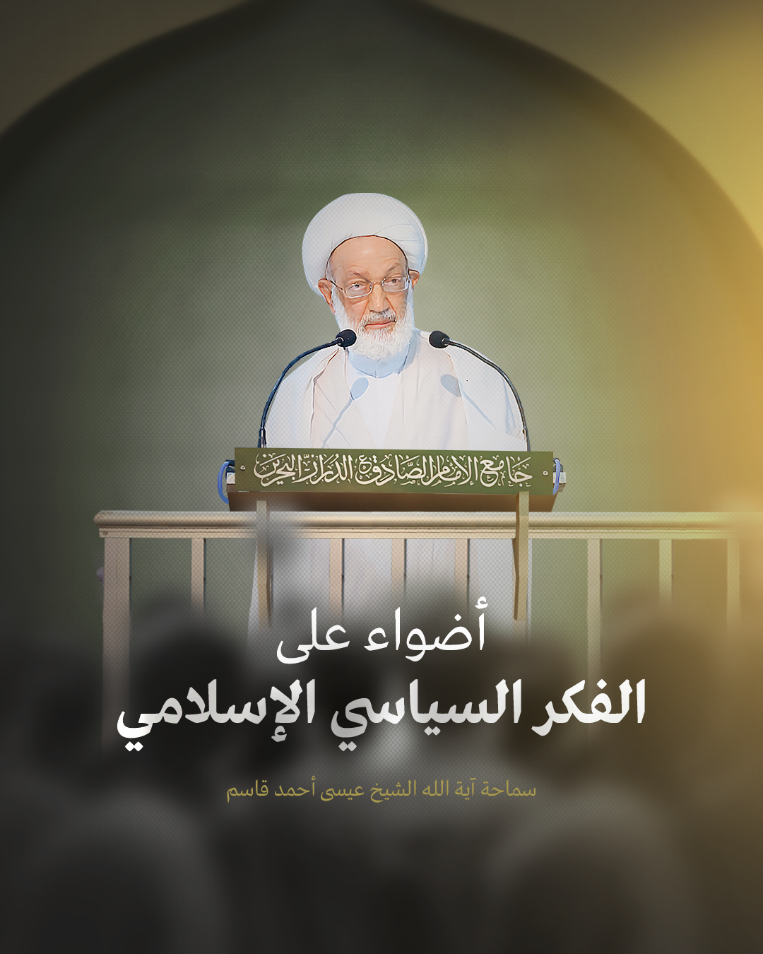 أضواء على الفكر السياسي الإسلامي