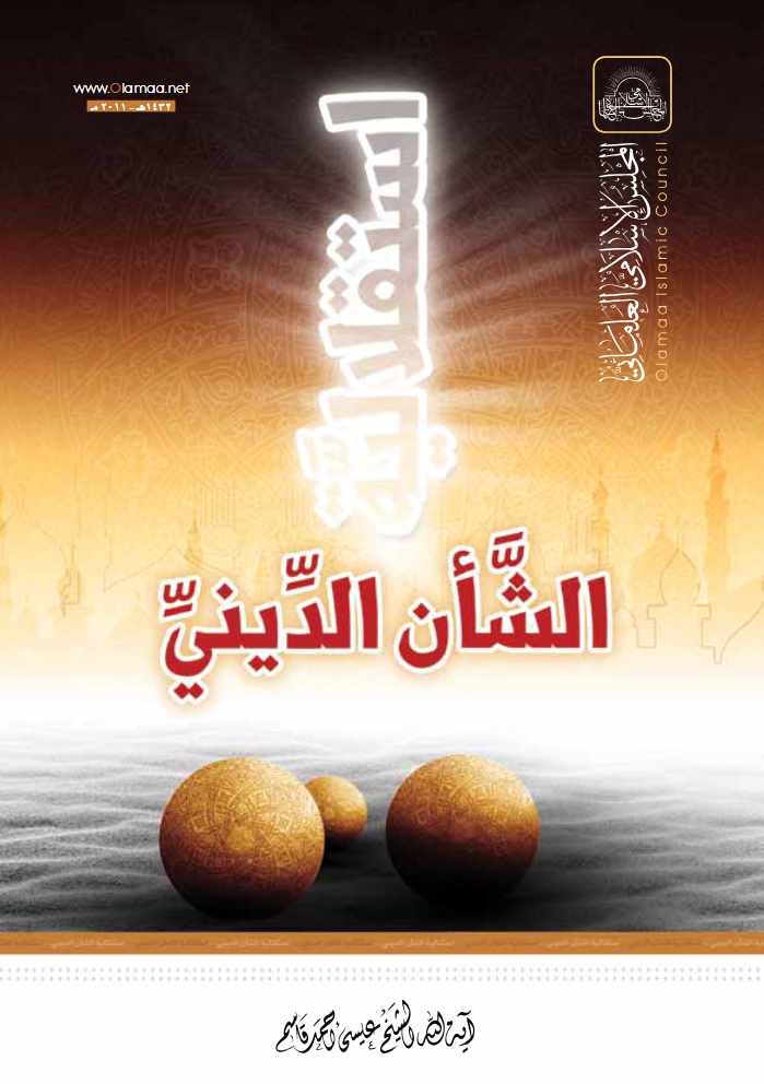 إستقلالية الشأن الديني